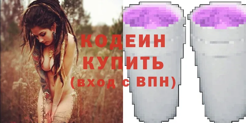 Codein Purple Drank  где продают наркотики  Котельниково 